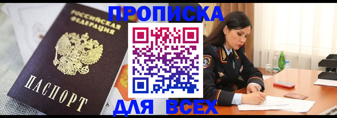 прописка в квартире в Заинске