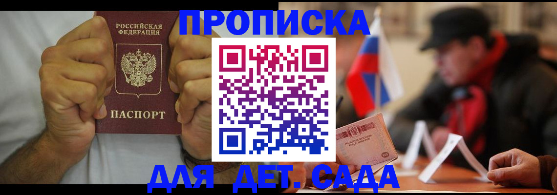 прописка законно в Заинске