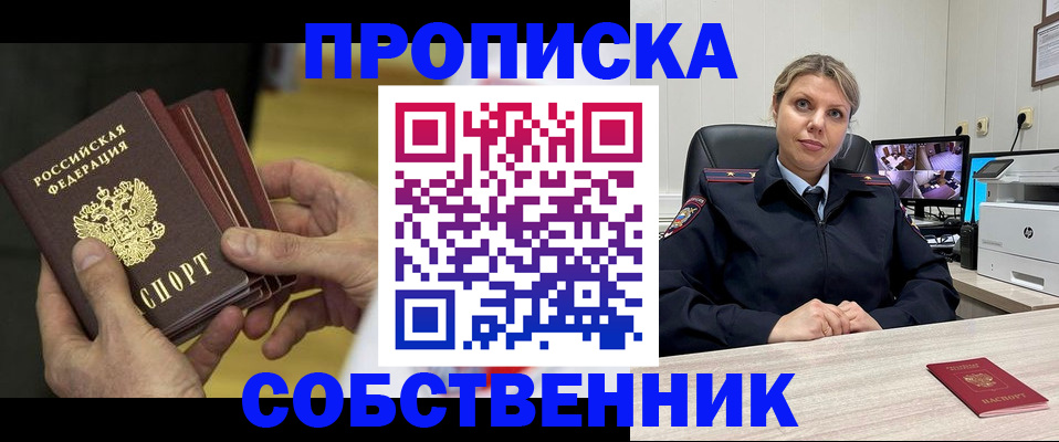 прописка 2025 в Заинске