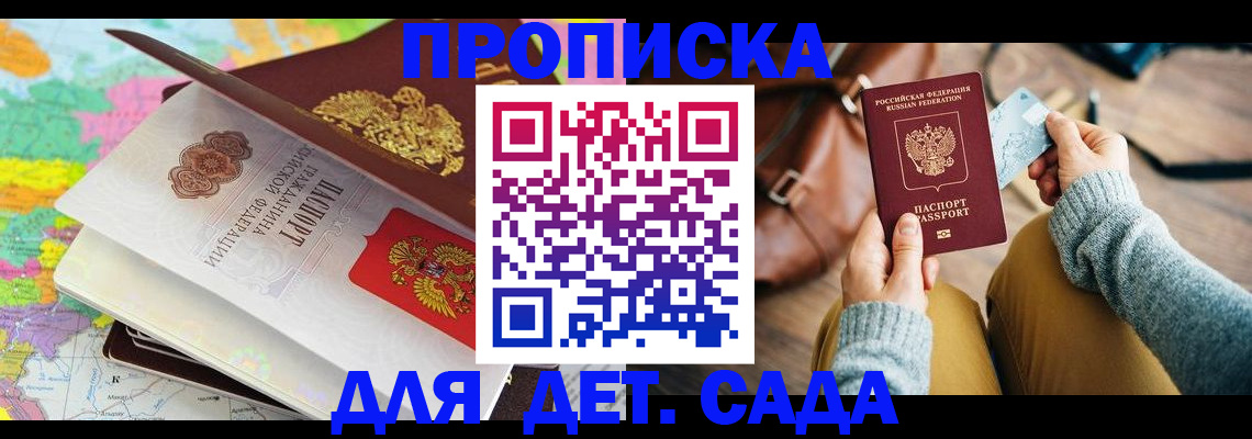 временная регистрация для школы в Заинске